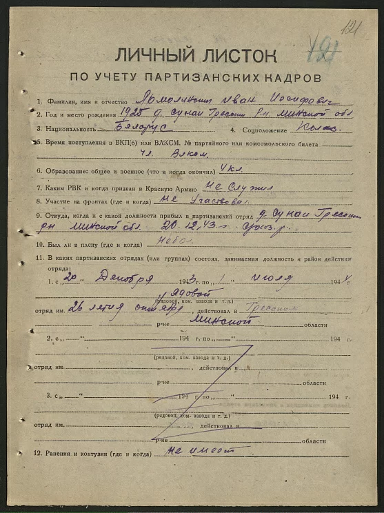 Они добыли для потомков Великую Победу и вписали золотыми буквами в ее историю нашу фамилию Ярмолинский И.И