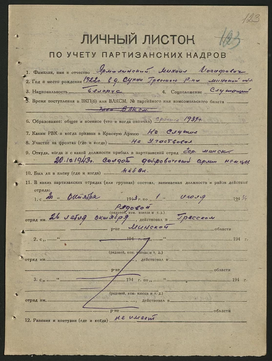 Они добыли для потомков Великую Победу и вписали золотыми буквами в ее историю нашу фамилию Ярмолинский М.И.